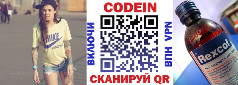 Кодеин Purple Drank  Купить  Сергач 